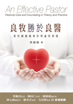 圖片 良牧勝於良醫