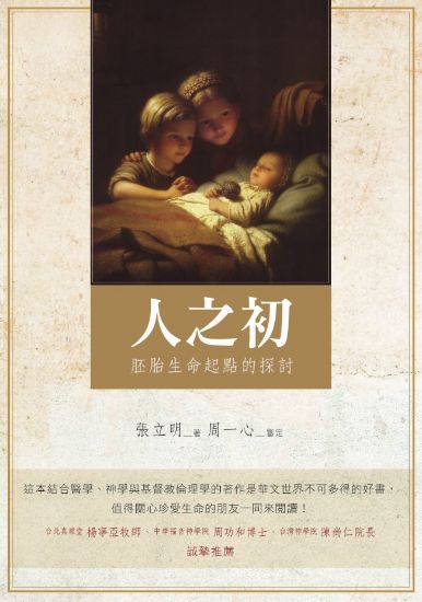 圖片 人之初