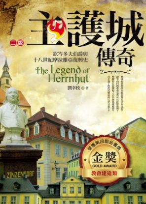 圖片 主護城傳奇（二版）