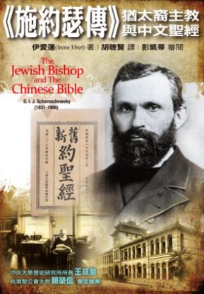 圖片 施約瑟傳