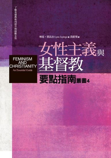 圖片 女性主義與基督教要點指南