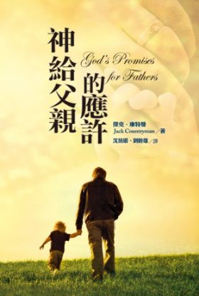 圖片 神給父親的應許