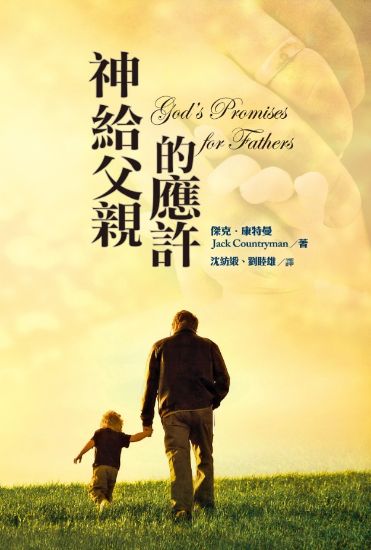 圖片 神給父親的應許