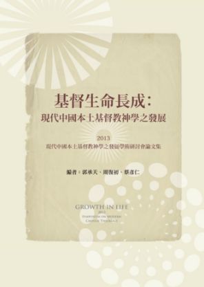 圖片 基督生命長成