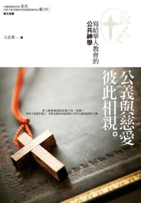 圖片 公義與慈愛彼此相親