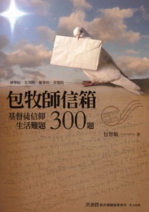 圖片 包牧師信箱