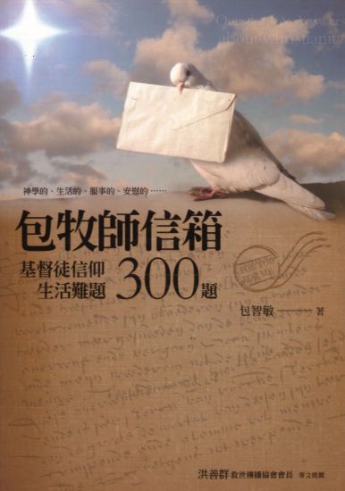 圖片 包牧師信箱