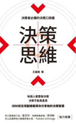 圖片 決策思維