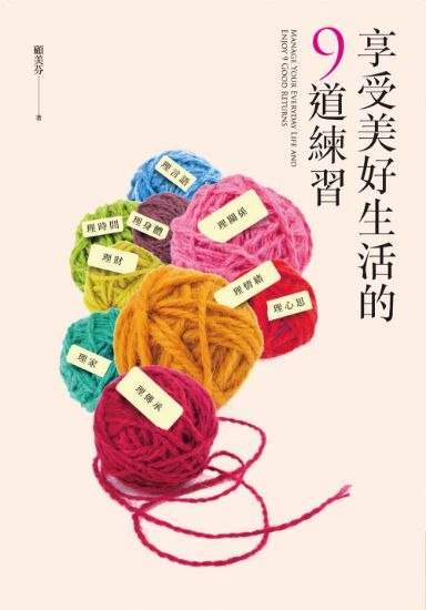 圖片 享受美好生活的 9 道練習