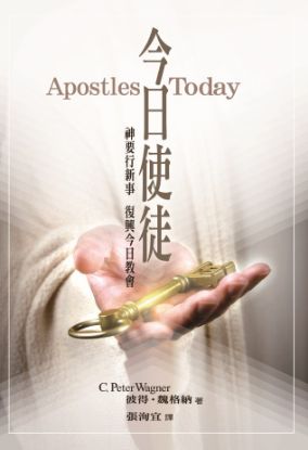 圖片 今日使徒