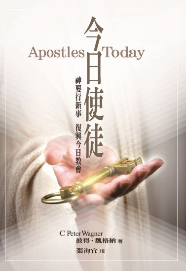 圖片 今日使徒