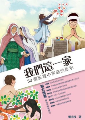 圖片 我們這一家
