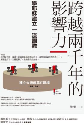 圖片 跨越兩千年的影響力