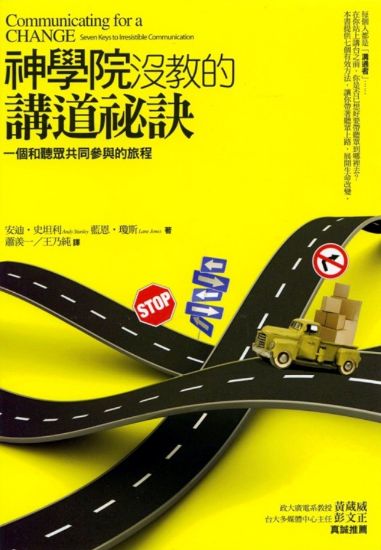 圖片 神學院沒教的講道祕訣