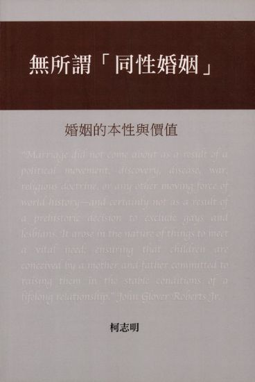 圖片 無所謂「同性婚姻」