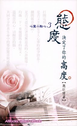 圖片 態度決定了你的高度