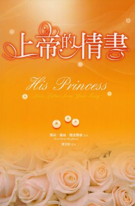 圖片 上帝的情書