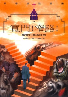 圖片 寬門！窄路！