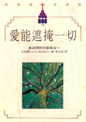圖片 愛能遮掩一切