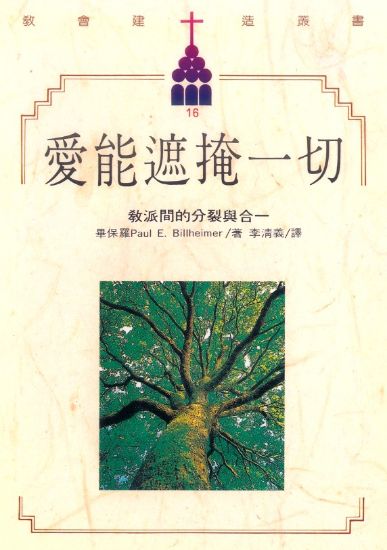 圖片 愛能遮掩一切