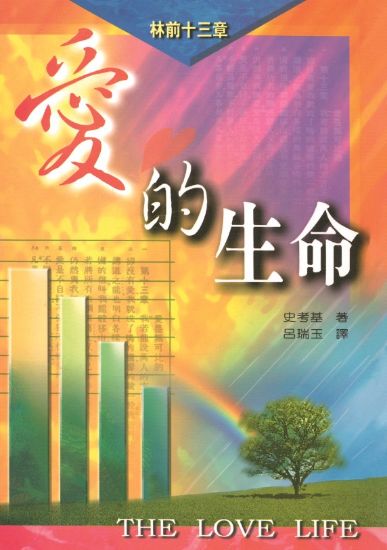 圖片 愛的生命