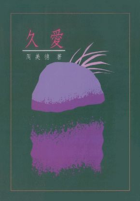 圖片 久愛