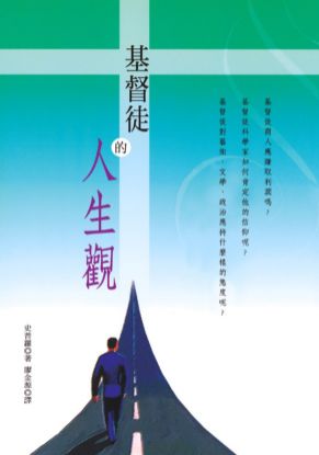 圖片 基督徒的人生觀