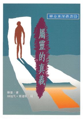 圖片 屬靈的真義