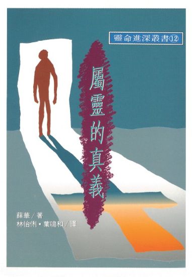 圖片 屬靈的真義