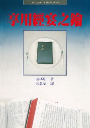 圖片 享用經宴之鑰