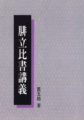 圖片 腓立比書講義