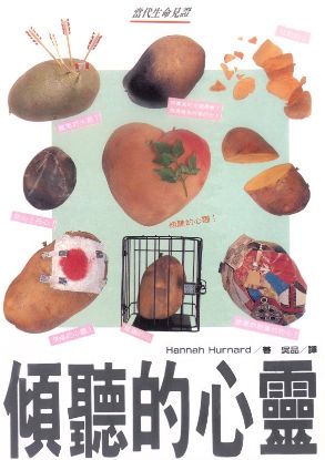 圖片 傾聽的心靈