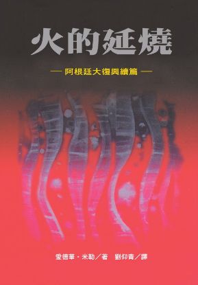 圖片 火的延燒