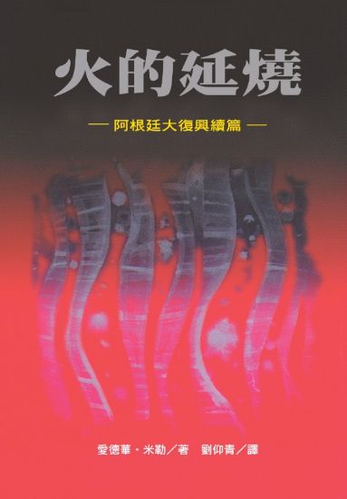 圖片 火的延燒