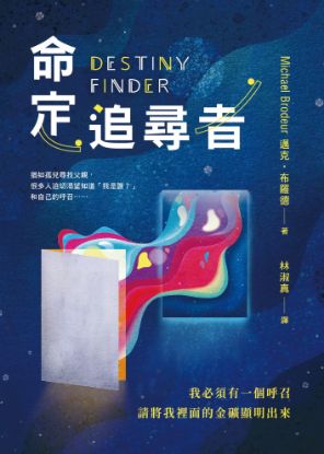 圖片 命定追尋者