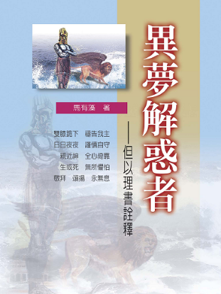 圖片 異夢解惑者