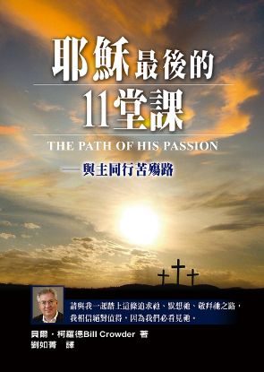 圖片 耶穌最後的11堂課
