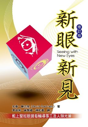 圖片 新眼新見