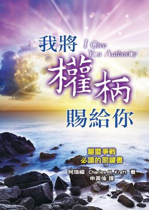 圖片 我將權柄賜給你