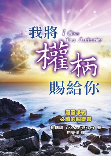 圖片 我將權柄賜給你