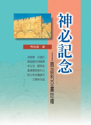 圖片 神必記念