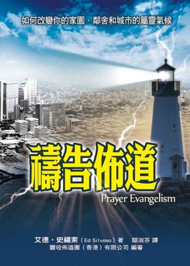 圖片 禱告佈道
