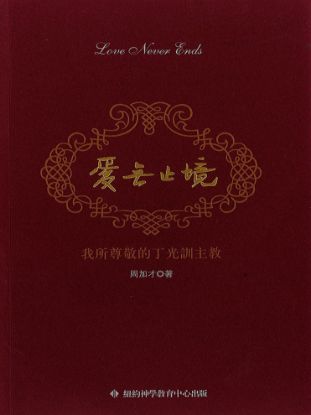 圖片 愛無止境