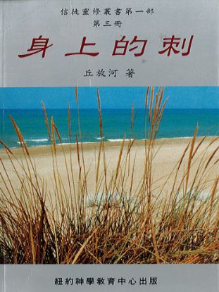 圖片 身上的刺
