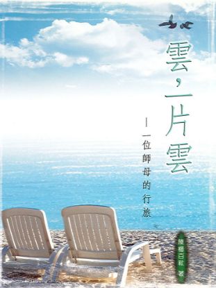圖片 雲，一片雲