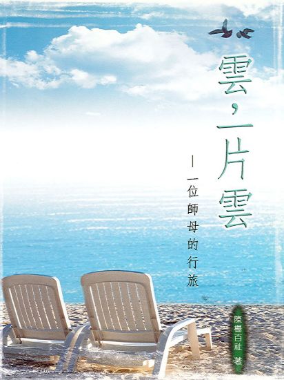 圖片 雲，一片雲