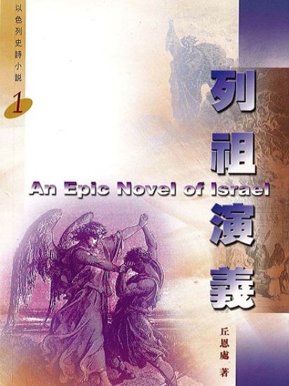 圖片 列祖演義