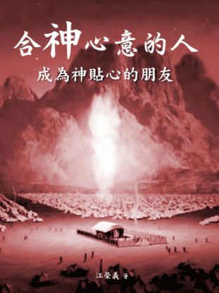 圖片 合神心意的人