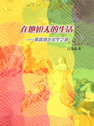 圖片 在地如天