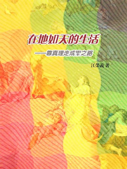 圖片 在地如天